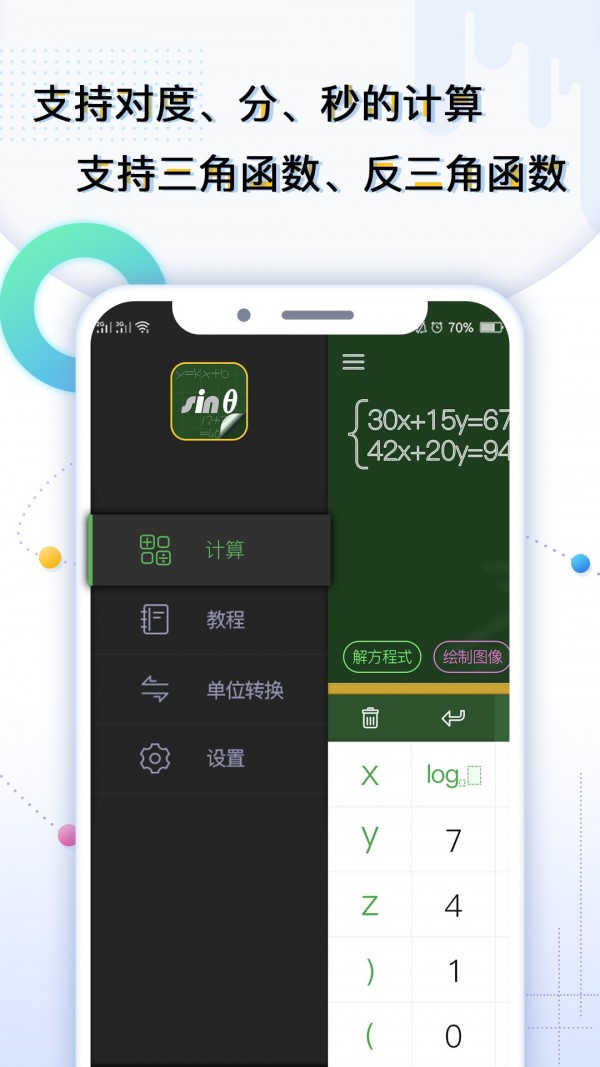 学生计算器软件图4