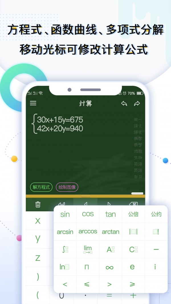 学生计算器app官方版