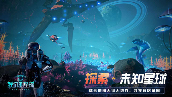 我们的星球哔哩哔哩版图1