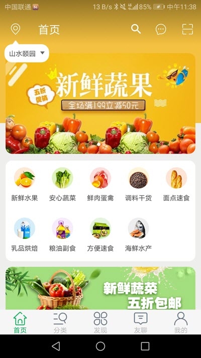友博生鲜图3