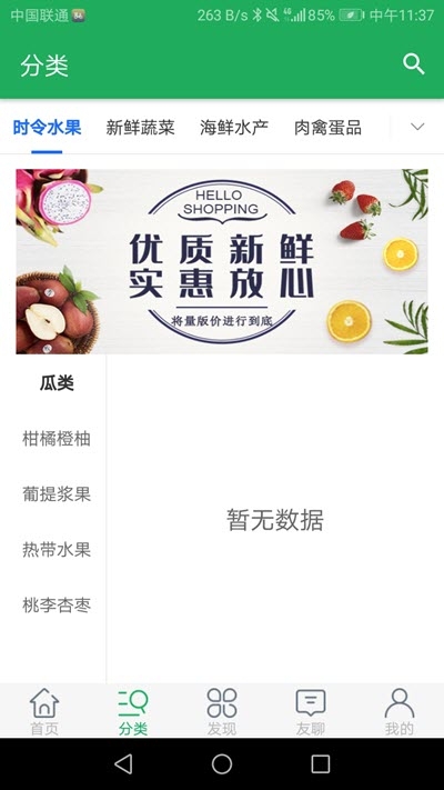 友博生鲜图2