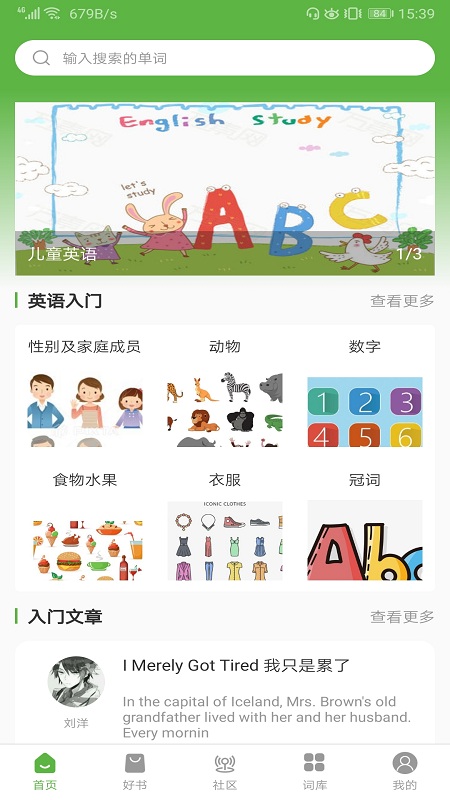 英语口语学习截图3