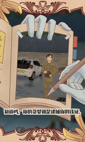 不完美犯罪图1
