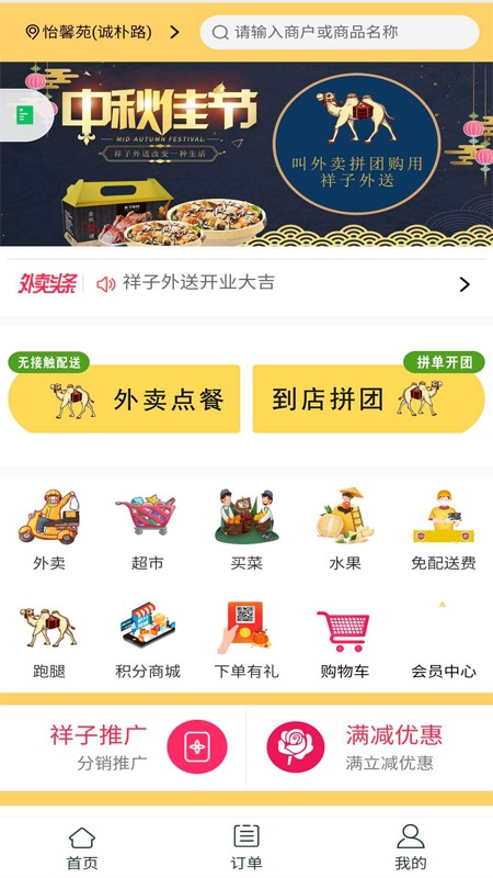 祥子外送图2