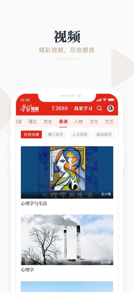学习强国手机版图1