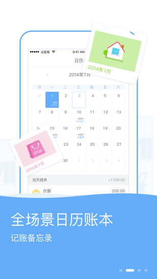 唯美记账图2