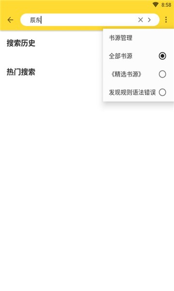 神奇搜书APP2.21.050211安卓版图4