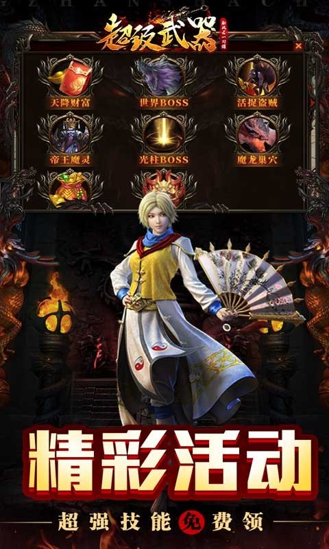 超级武器bt版图2
