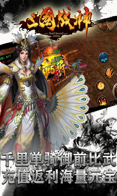 三国战神OL官方版图4