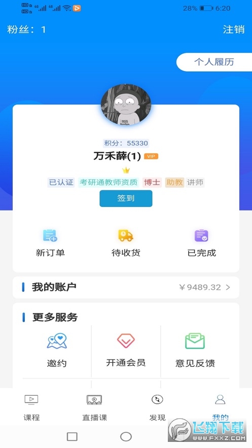 考研通截图3