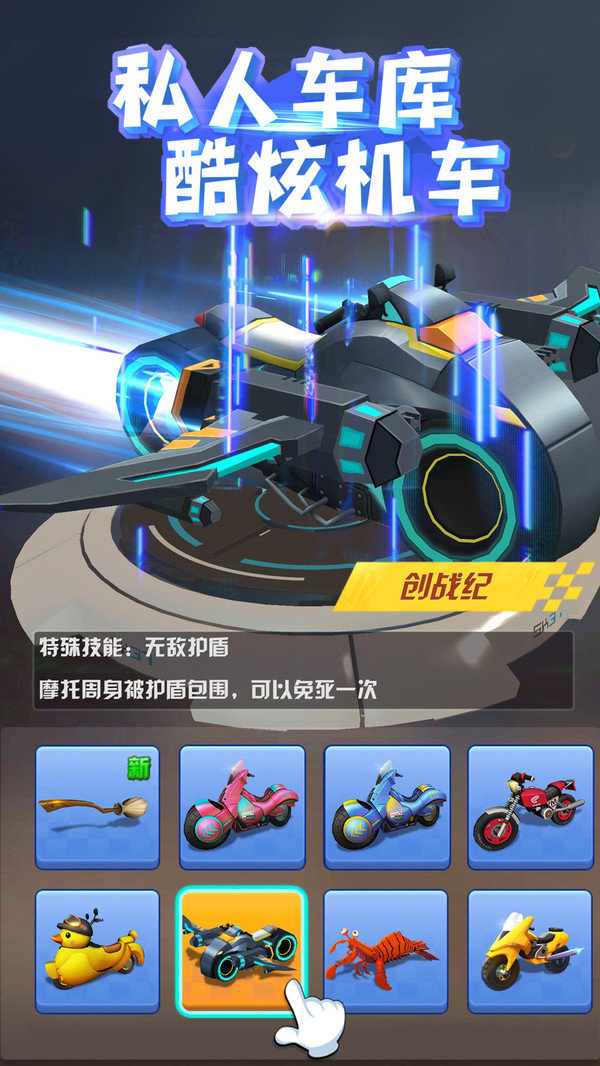飞天大摩托图1