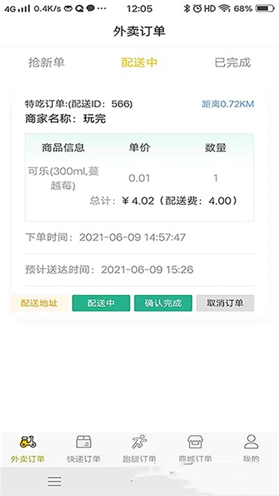 特吃骑手端图3