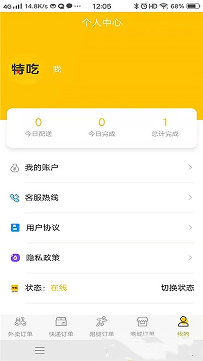 特吃骑手端图2