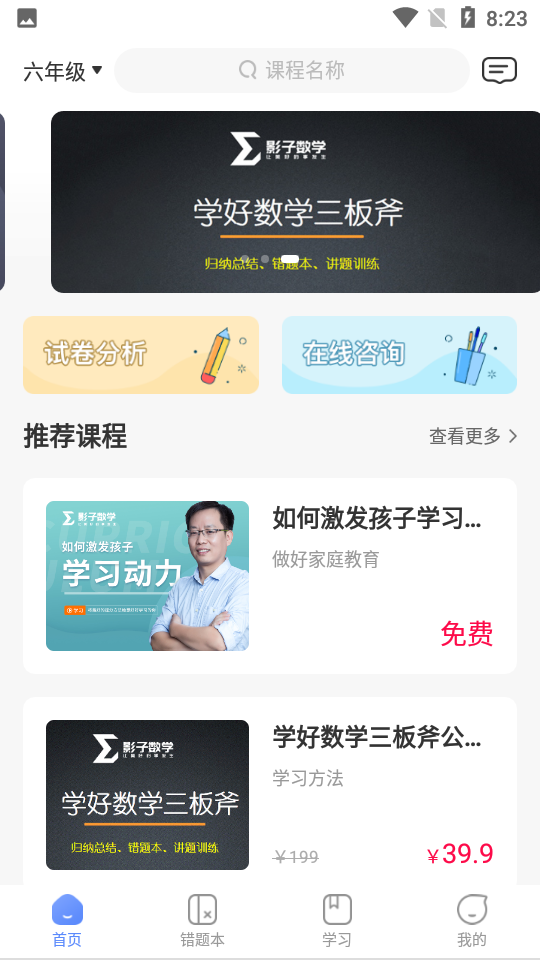 影子数学app官方版