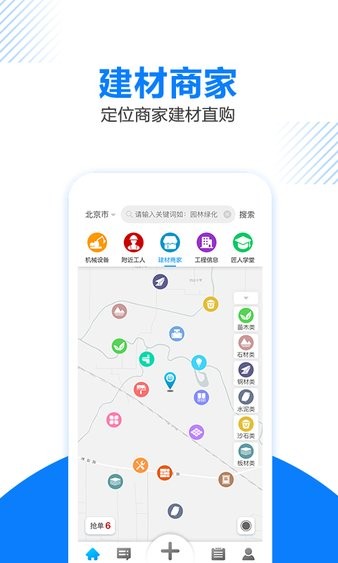 工匠人app