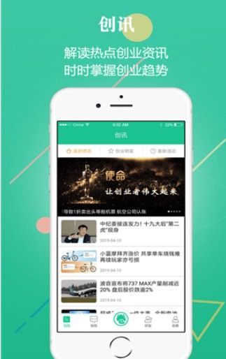 创业天下最新手机版官方app下载图4