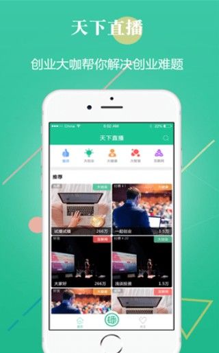 创业天下最新手机版官方app下载图3