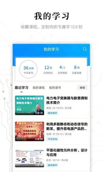 电子研习社app图1