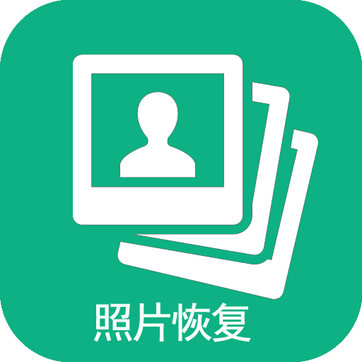 照片恢复专家图标
