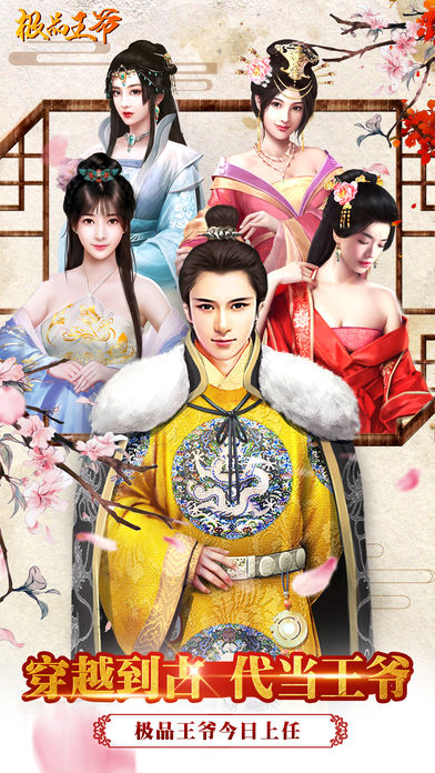 极品王爷无限元宝版下载图1