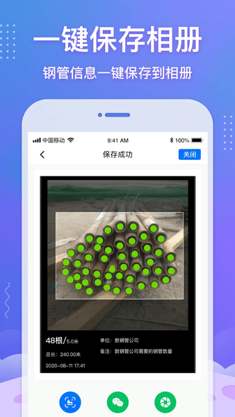 数钢管图3