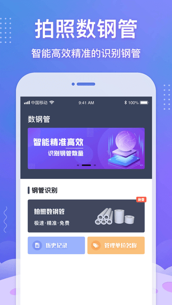 数钢管图2