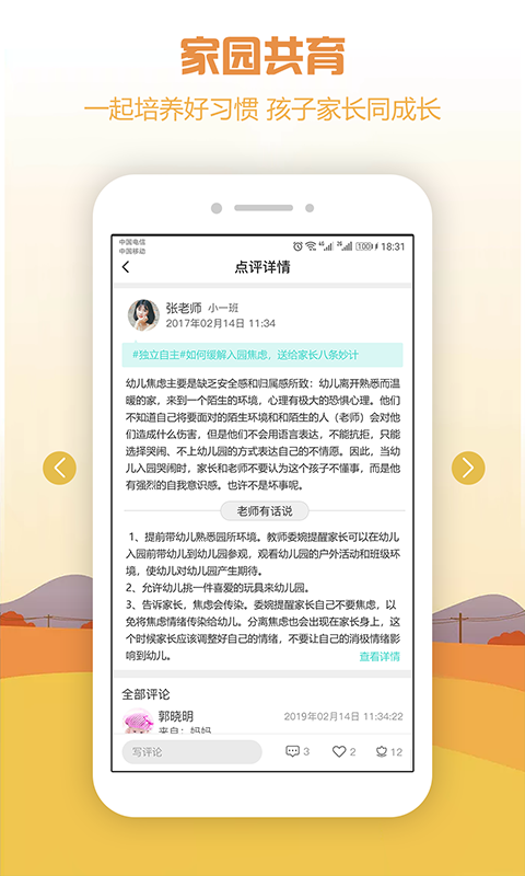 习惯幼儿园图2