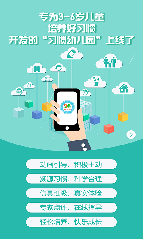 习惯幼儿园图3