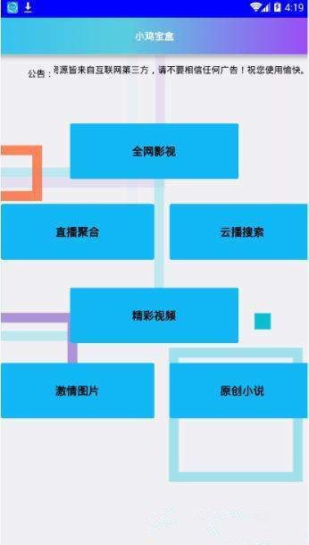 小鸡宝盒视频app截图4