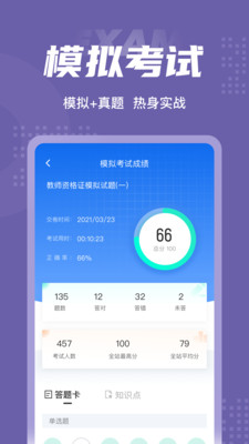 教师资格证考试聚题库无广告版图2