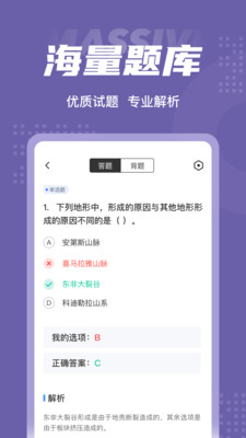 教师资格证考试聚题库无广告版图3