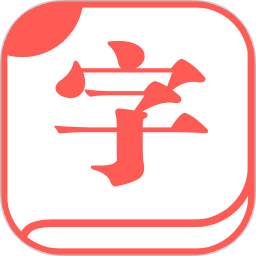 字体大全app