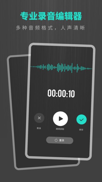 专业录音机app图4