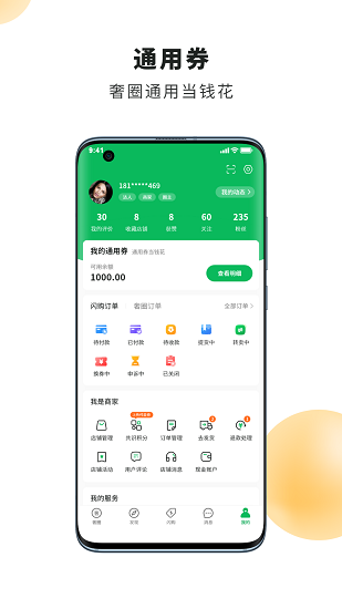 品池奢圈app截图2