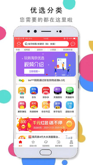 淘京优选app截图4