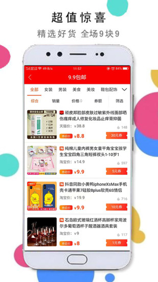 淘京优选app截图3