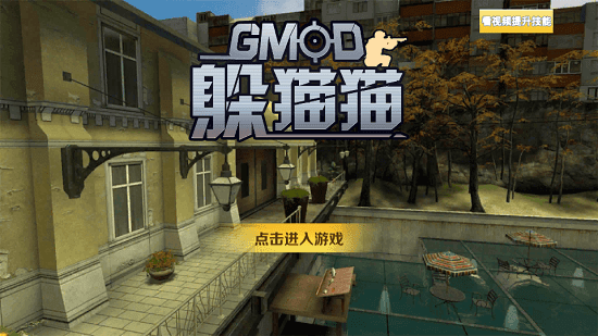 GMOD躲猫猫图4