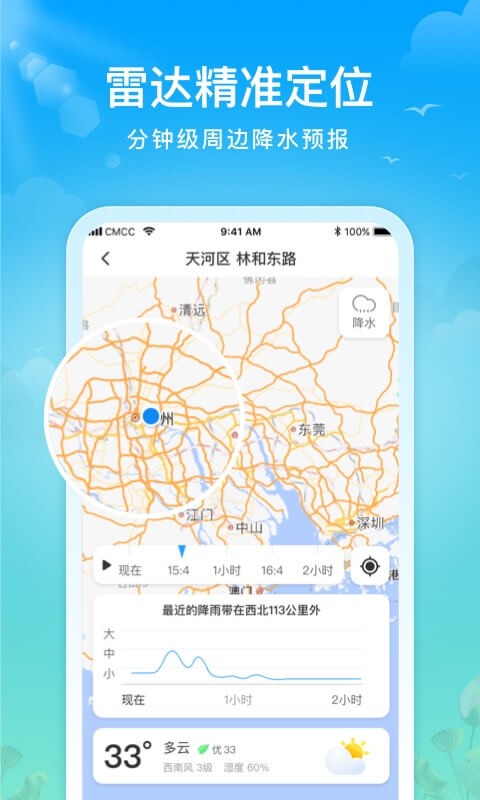迈致祥云天气播报版图1