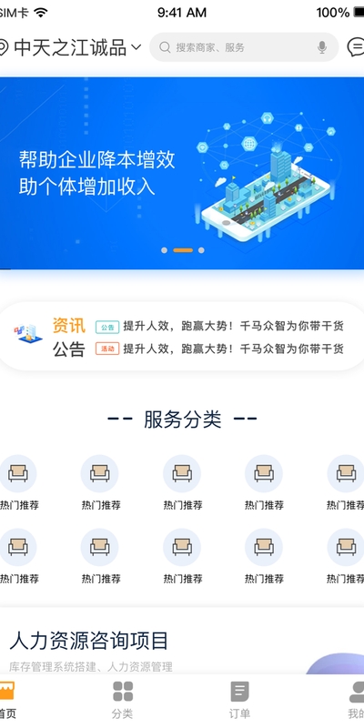 千马众包图2
