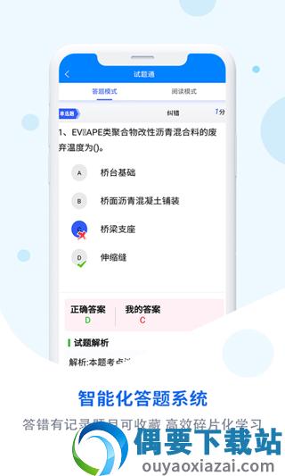 试题通app图4