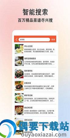 小白学做菜APP截图2