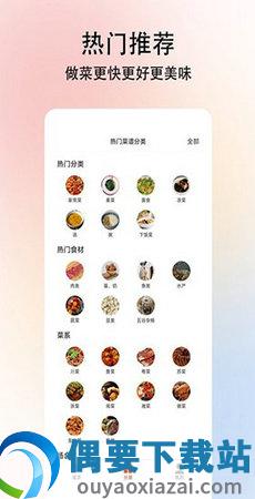 小白学做菜软件第4张截图