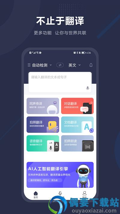 同声翻译截图4