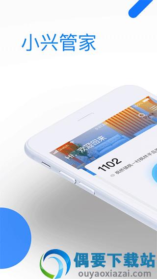小兴管家手机版图2