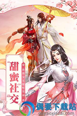 凡人飞仙传图1