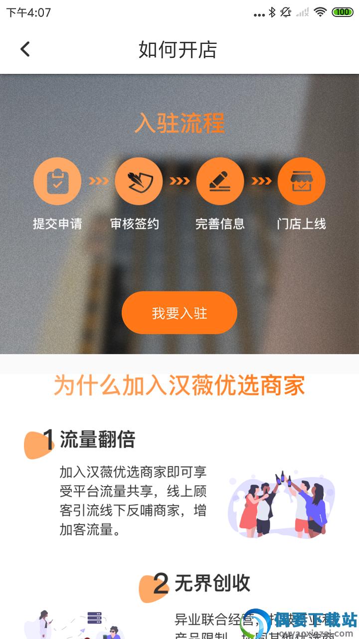 汉薇优选商家图3