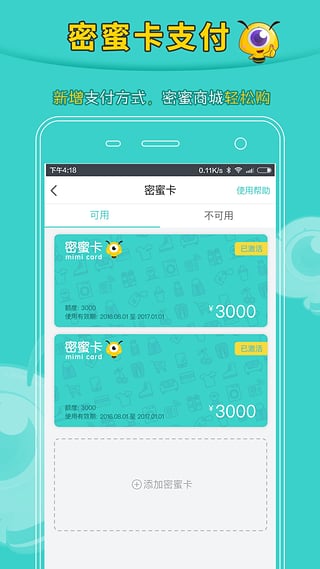 恒腾密蜜app官方版截图4