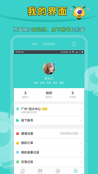 恒腾密蜜app官方版截图1