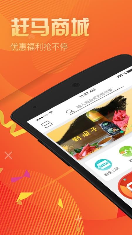赶马商城图1