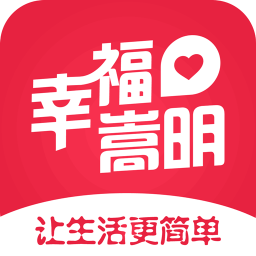 幸福嵩明app